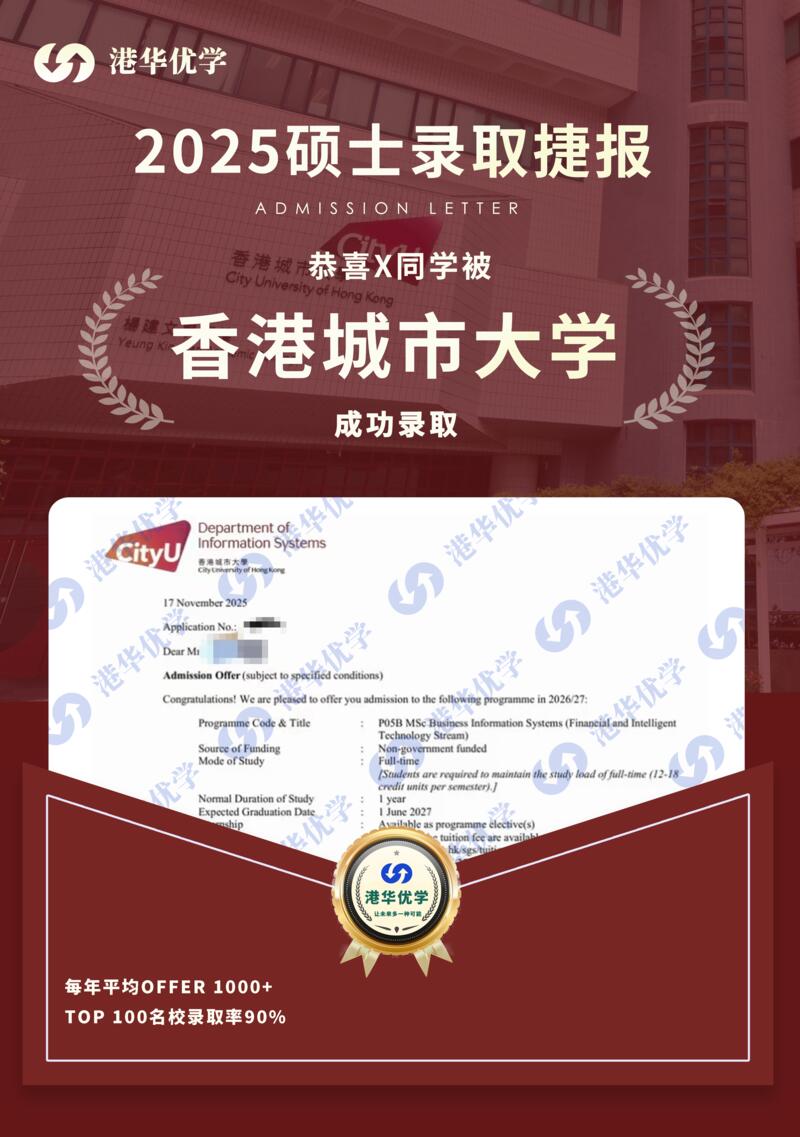 升学offer