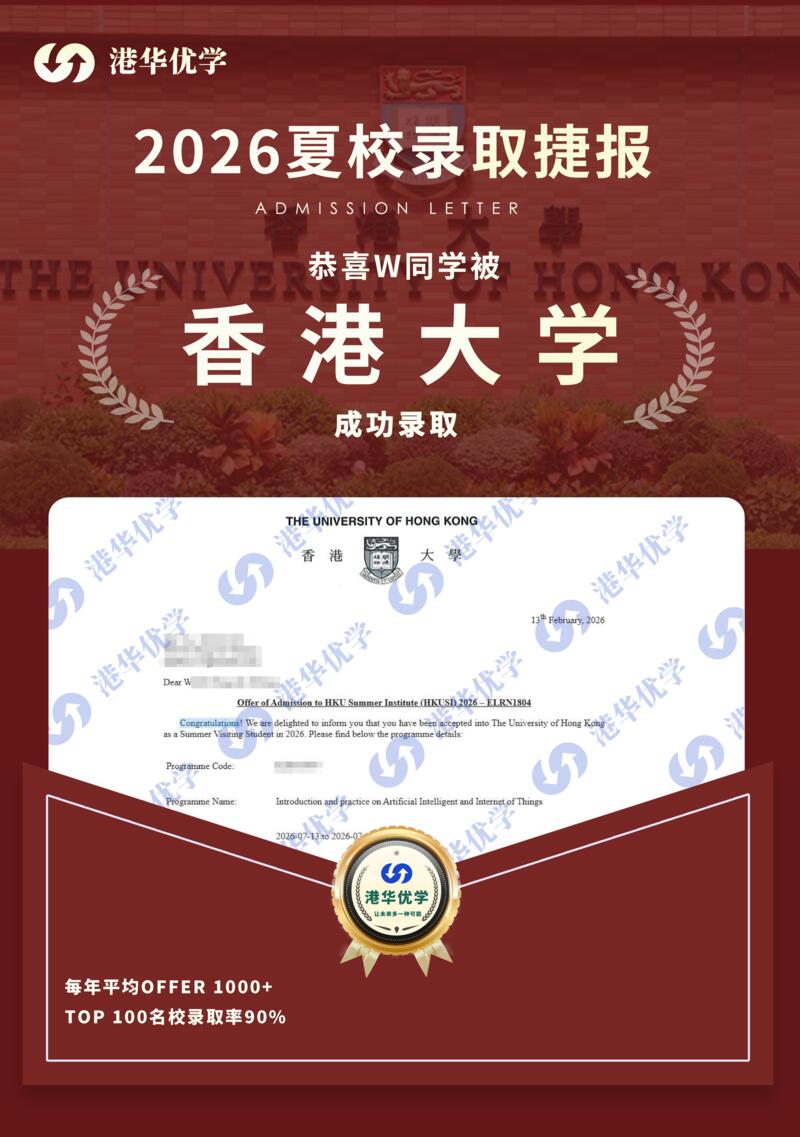 升学offer