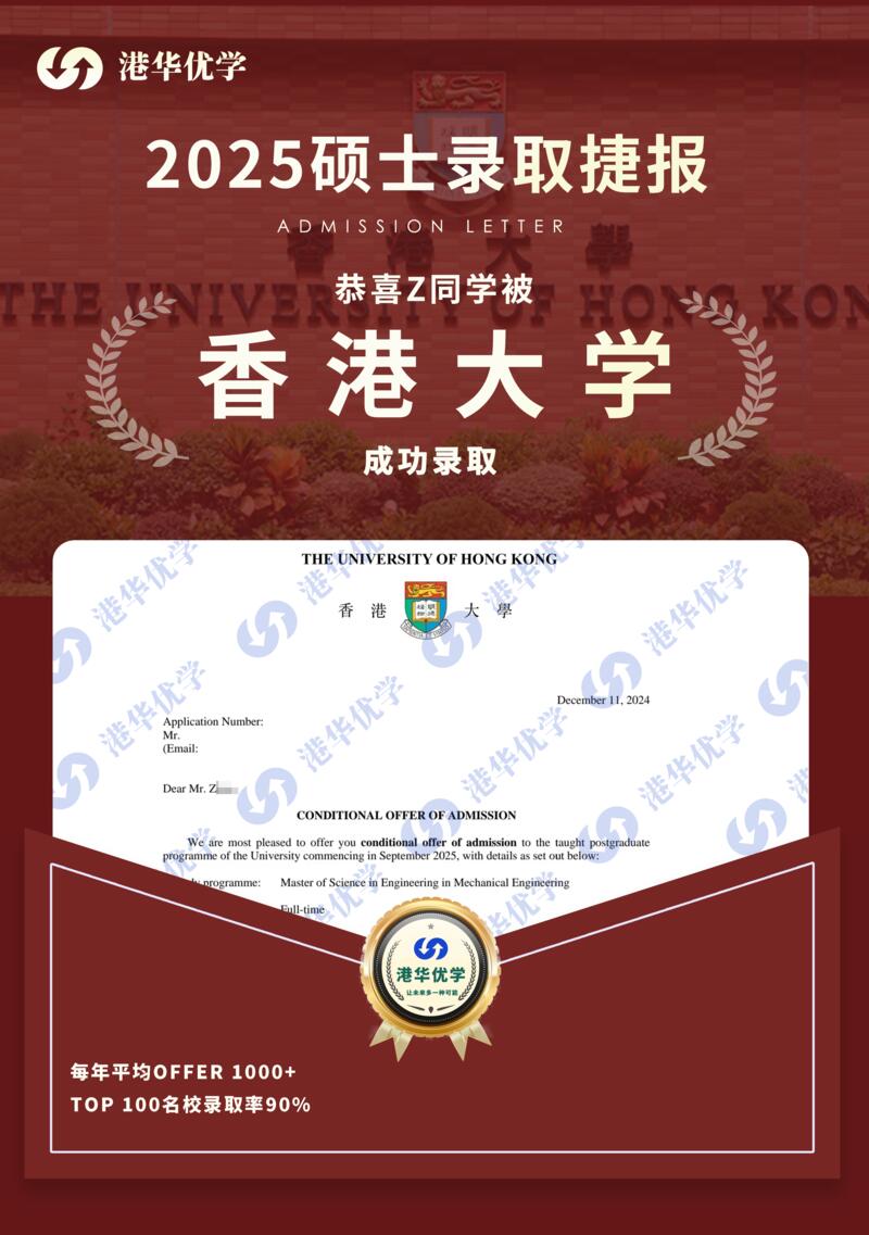 升学offer