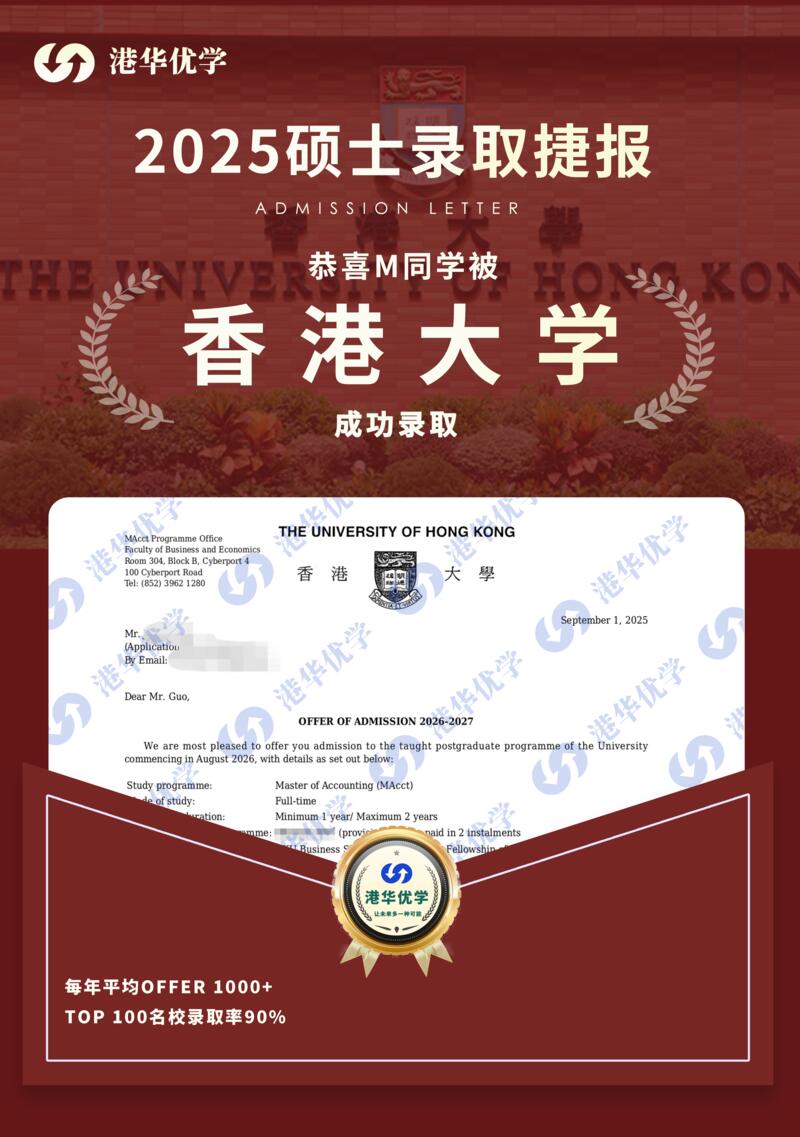 升学offer