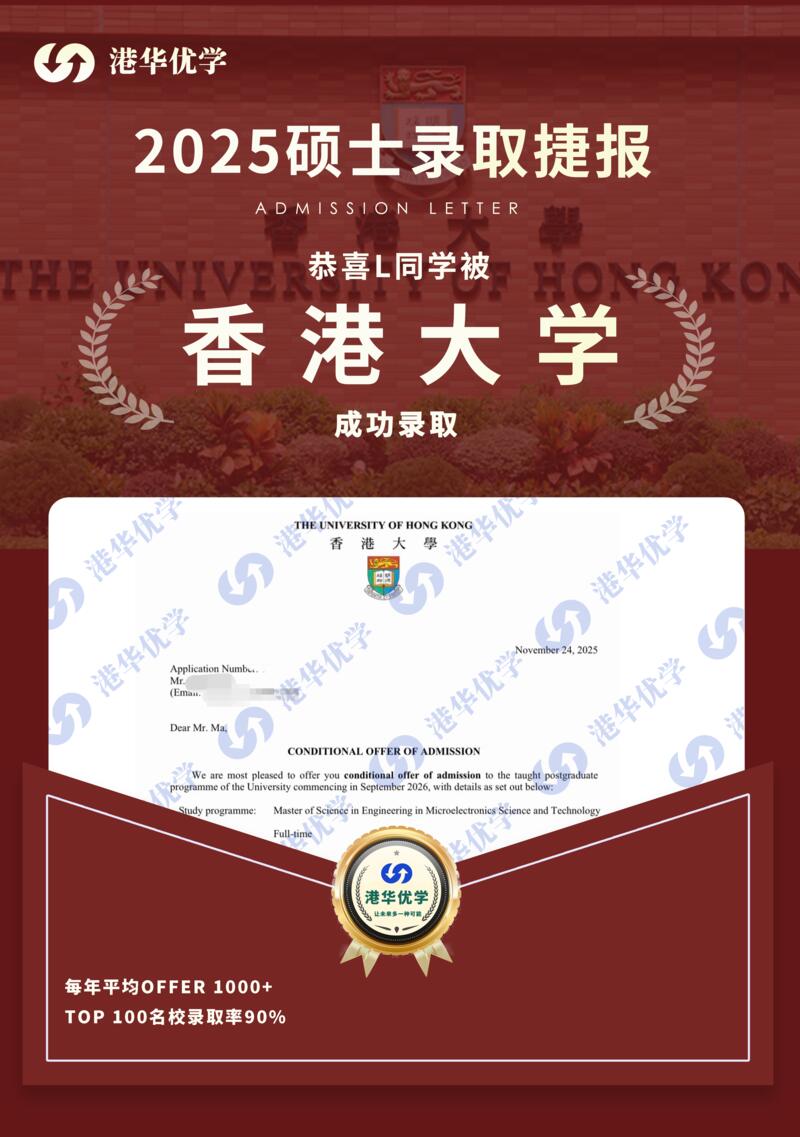 升学offer